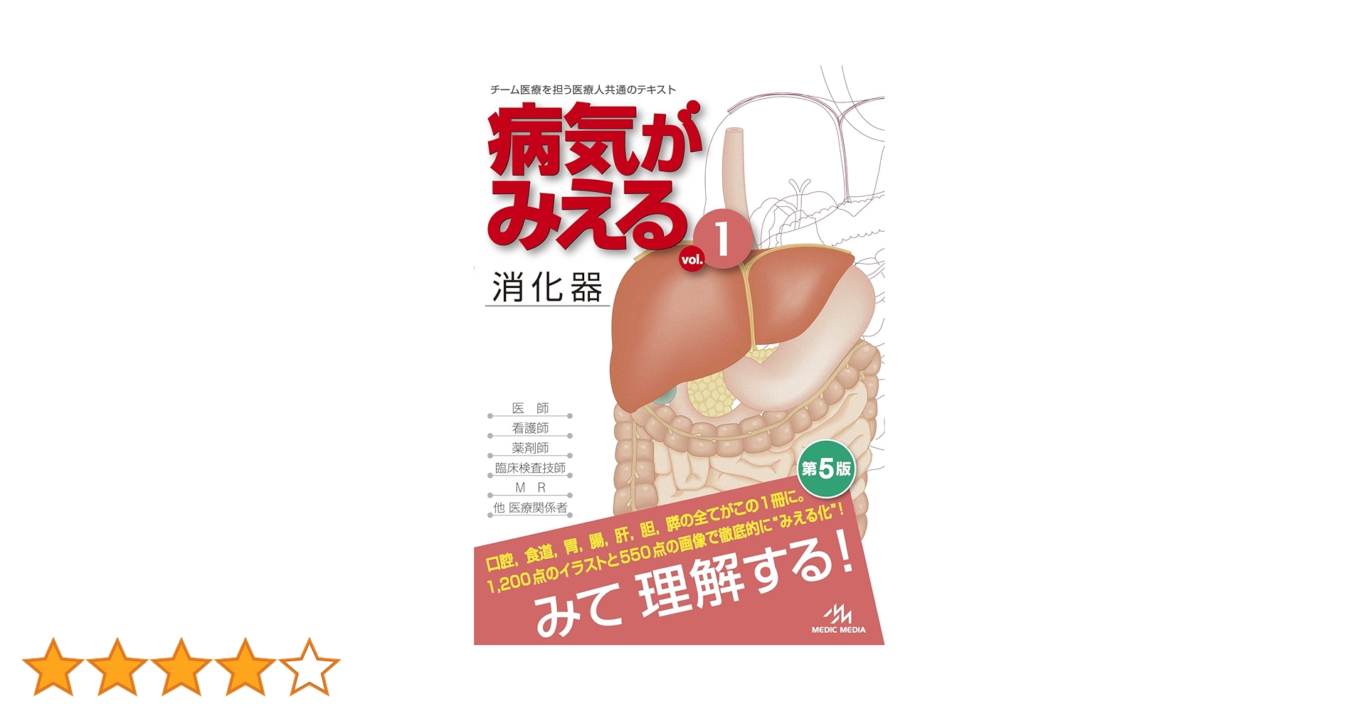 病気がみえる vol.1 消化器 第5版 病気がみえる vol.1 消化器 第5版 - メルカリ